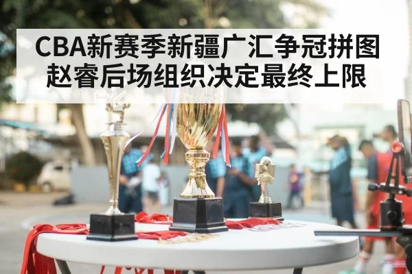 basketball championship trophy